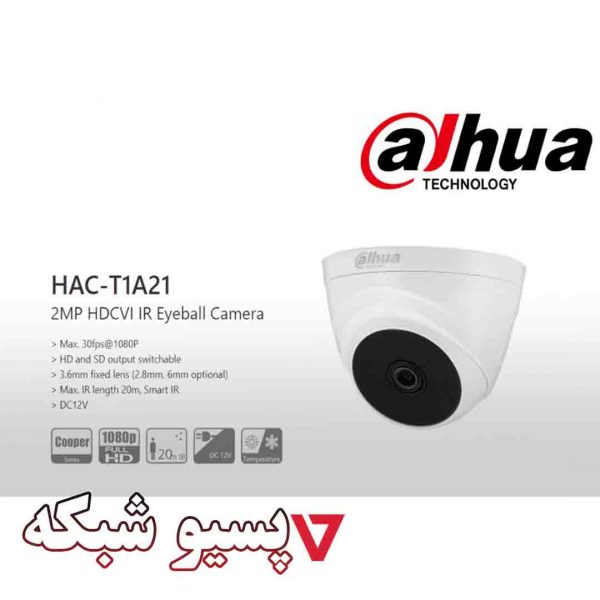 دوربین مداربسته داهوا DH-HAC-T1A21P