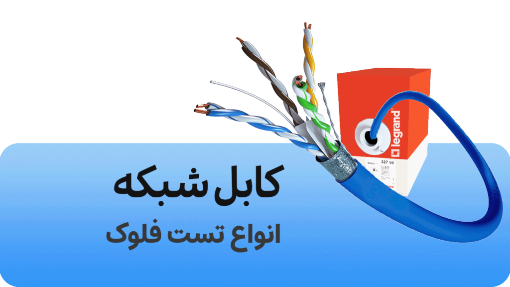 کابل شبکه