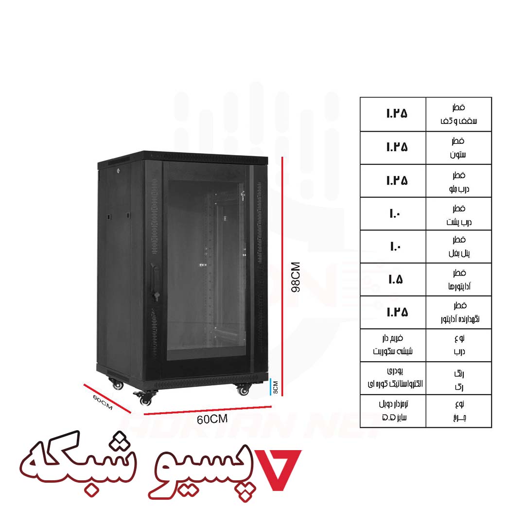 رک ایستاده Lgonet الگونت 18 یونیت عمق 60 پیشرفته