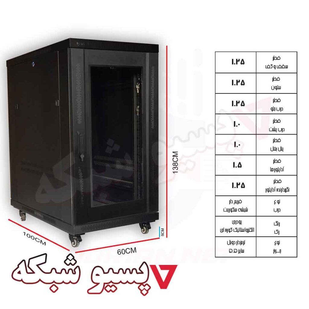 رک ایستاده Lgonet الگونت 27 یونیت عمق 100